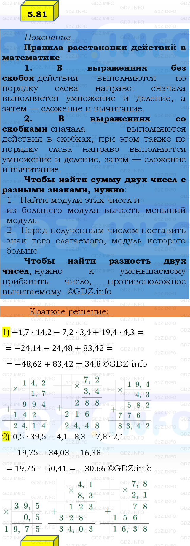Фото решения 2: Номер №5.81, Часть 2 из ГДЗ по Математике 6 класс: Виленкин Н.Я. 2024г.