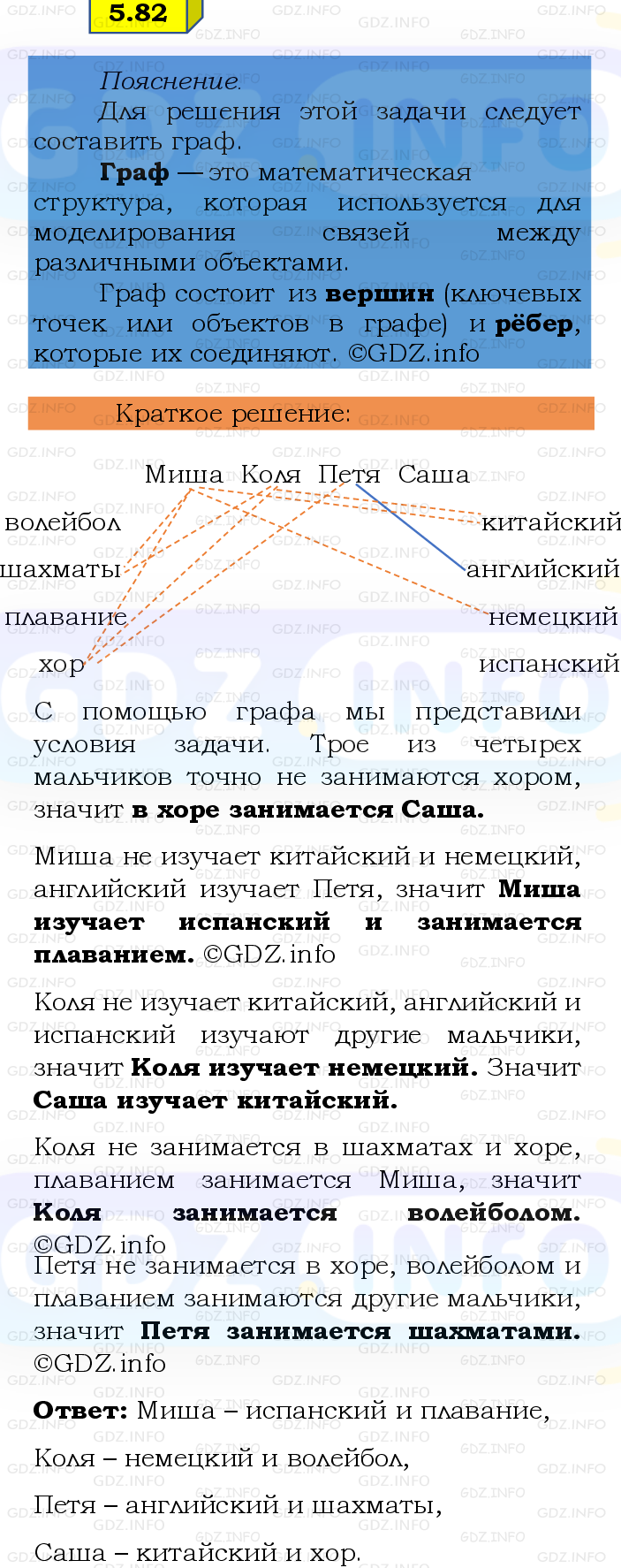 Фото решения 2: Номер №5.82, Часть 2 из ГДЗ по Математике 6 класс: Виленкин Н.Я. 2024г.