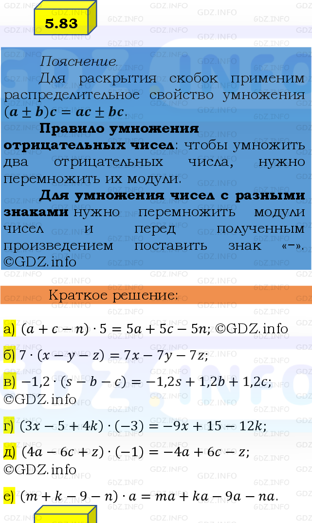 Фото решения 2: Номер №5.83, Часть 2 из ГДЗ по Математике 6 класс: Виленкин Н.Я. 2024г.