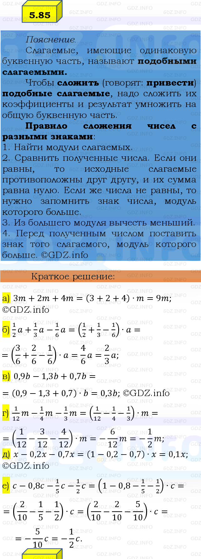 Фото решения 2: Номер №5.85, Часть 2 из ГДЗ по Математике 6 класс: Виленкин Н.Я. 2024г.