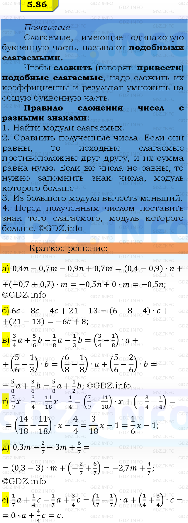 Фото решения 2: Номер №5.86, Часть 2 из ГДЗ по Математике 6 класс: Виленкин Н.Я. 2024г.