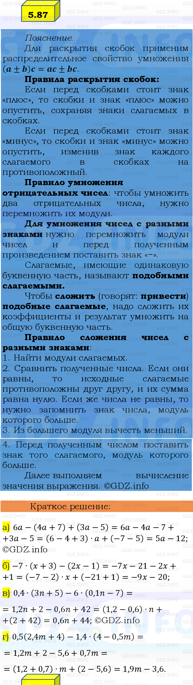 Фото решения 2: Номер №5.87, Часть 2 из ГДЗ по Математике 6 класс: Виленкин Н.Я. 2024г.