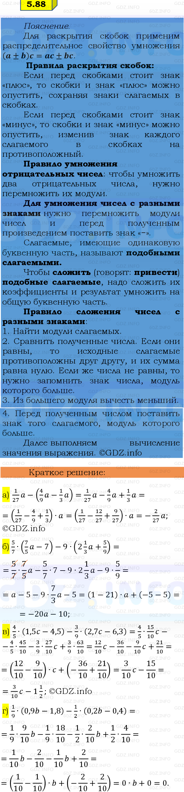 Фото решения 2: Номер №5.88, Часть 2 из ГДЗ по Математике 6 класс: Виленкин Н.Я. 2024г.