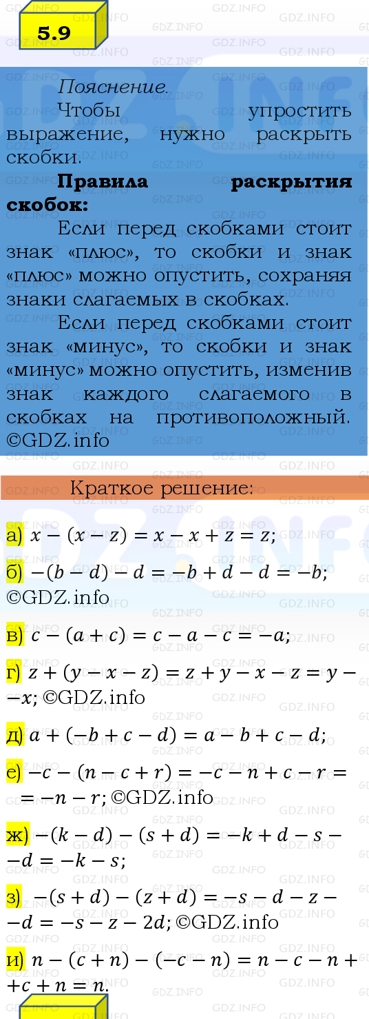 Фото решения 2: Номер №5.9, Часть 2 из ГДЗ по Математике 6 класс: Виленкин Н.Я. 2024г.