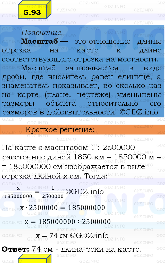 Фото решения 2: Номер №5.93, Часть 2 из ГДЗ по Математике 6 класс: Виленкин Н.Я. 2024г.