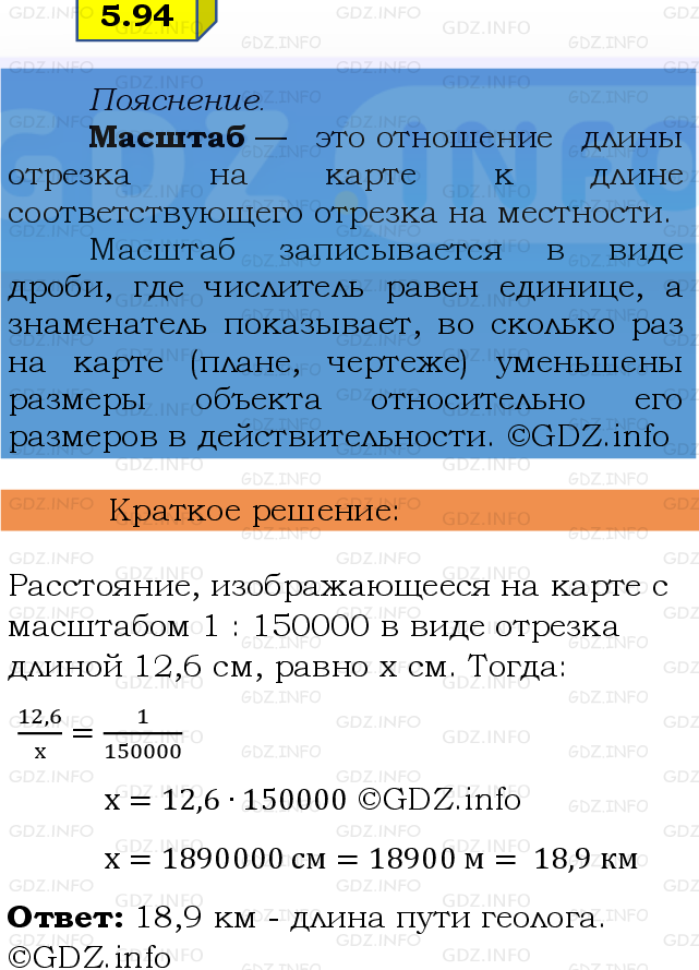 Фото решения 2: Номер №5.94, Часть 2 из ГДЗ по Математике 6 класс: Виленкин Н.Я. 2024г.