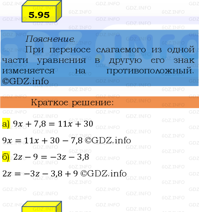 Фото решения 2: Номер №5.95, Часть 2 из ГДЗ по Математике 6 класс: Виленкин Н.Я. 2024г.