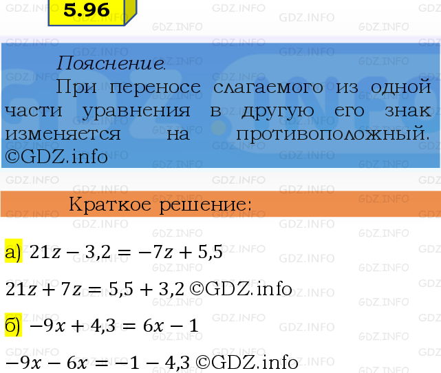 Фото решения 2: Номер №5.96, Часть 2 из ГДЗ по Математике 6 класс: Виленкин Н.Я. 2024г.