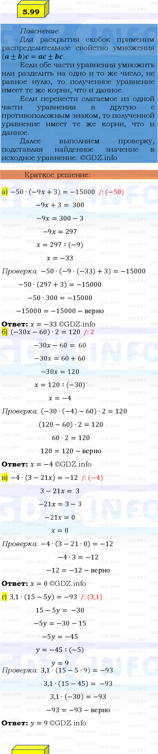 Фото решения 2: Номер №5.99, Часть 2 из ГДЗ по Математике 6 класс: Виленкин Н.Я. 2024г.
