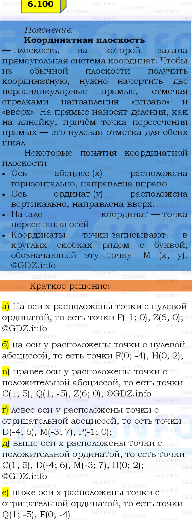 Фото решения 2: Номер №6.100, Часть 2 из ГДЗ по Математике 6 класс: Виленкин Н.Я. 2024г.