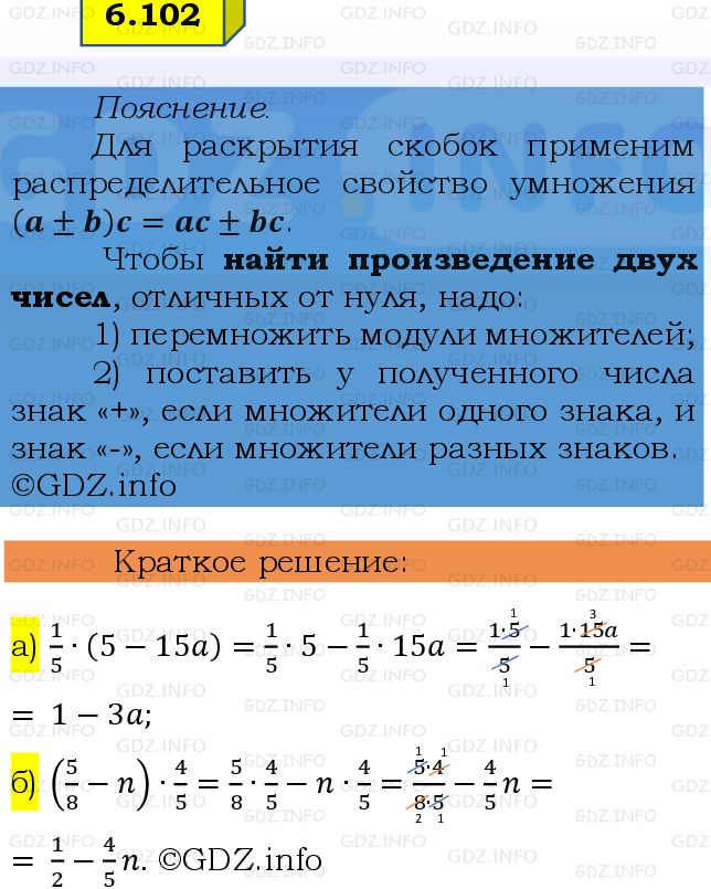 Фото решения 2: Номер №6.102, Часть 2 из ГДЗ по Математике 6 класс: Виленкин Н.Я. 2024г.
