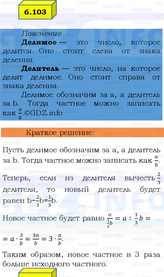 Фото решения 2: Номер №6.103, Часть 2 из ГДЗ по Математике 6 класс: Виленкин Н.Я. 2024г.