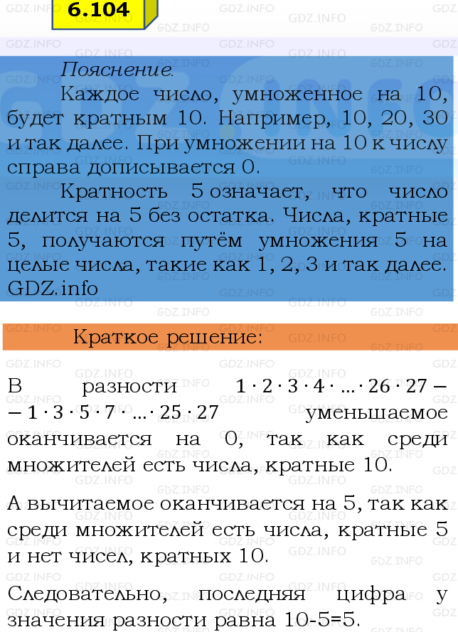 Фото решения 2: Номер №6.104, Часть 2 из ГДЗ по Математике 6 класс: Виленкин Н.Я. 2024г.
