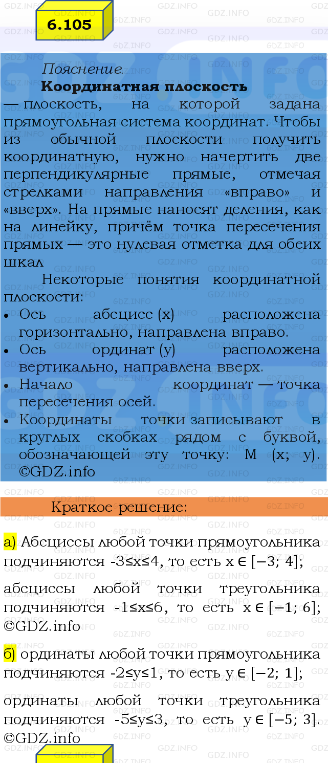 Фото решения 2: Номер №6.105, Часть 2 из ГДЗ по Математике 6 класс: Виленкин Н.Я. 2024г.