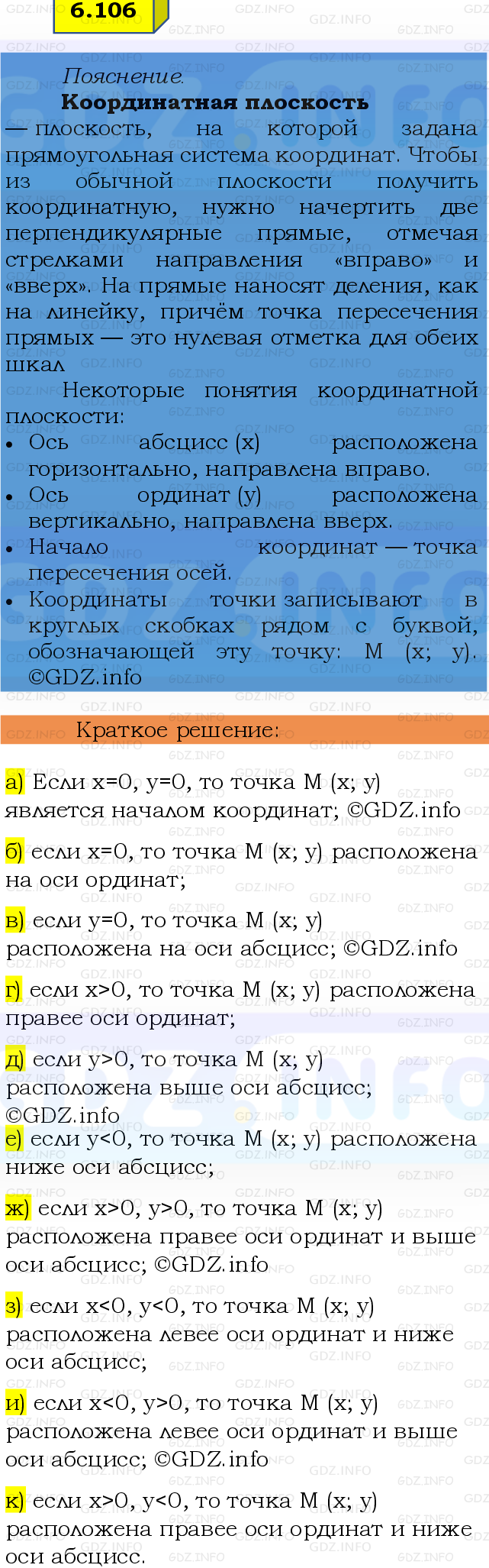 Фото решения 2: Номер №6.106, Часть 2 из ГДЗ по Математике 6 класс: Виленкин Н.Я. 2024г.
