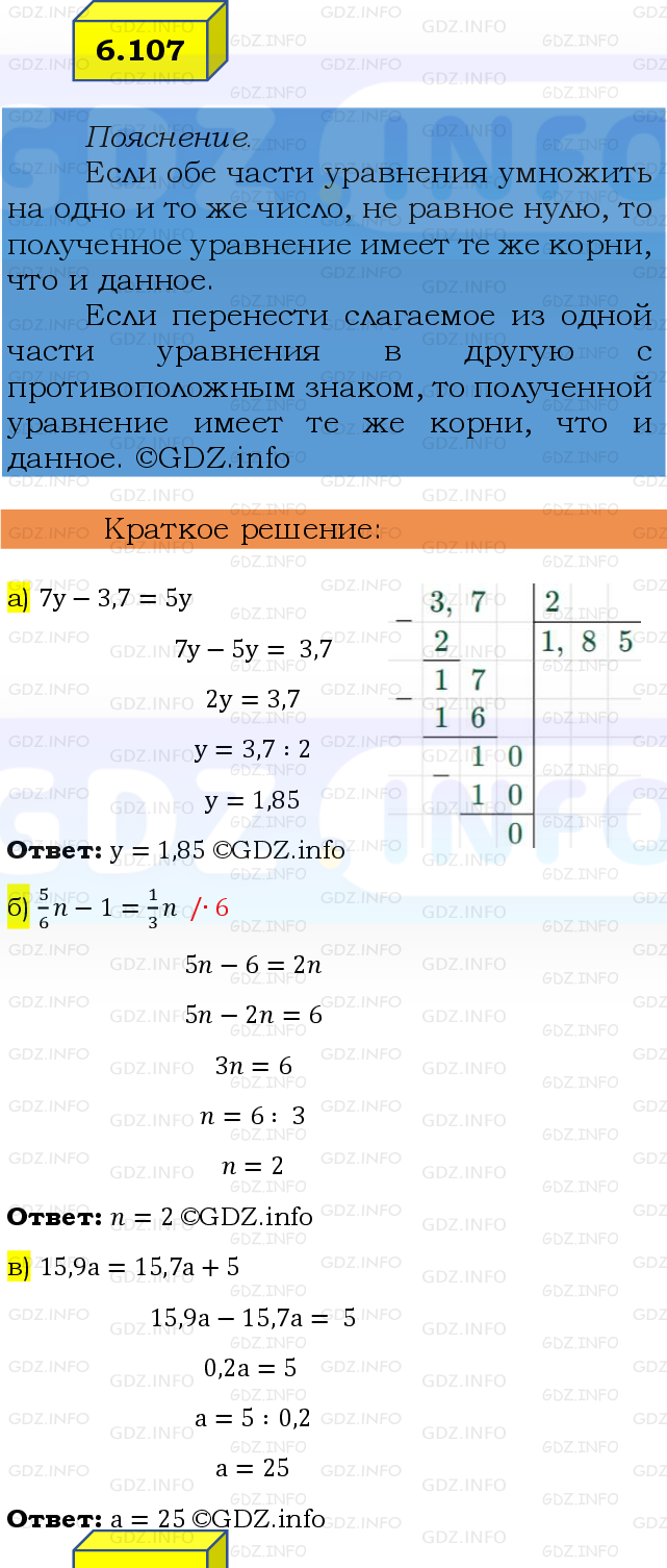 Фото решения 2: Номер №6.107, Часть 2 из ГДЗ по Математике 6 класс: Виленкин Н.Я. 2024г.