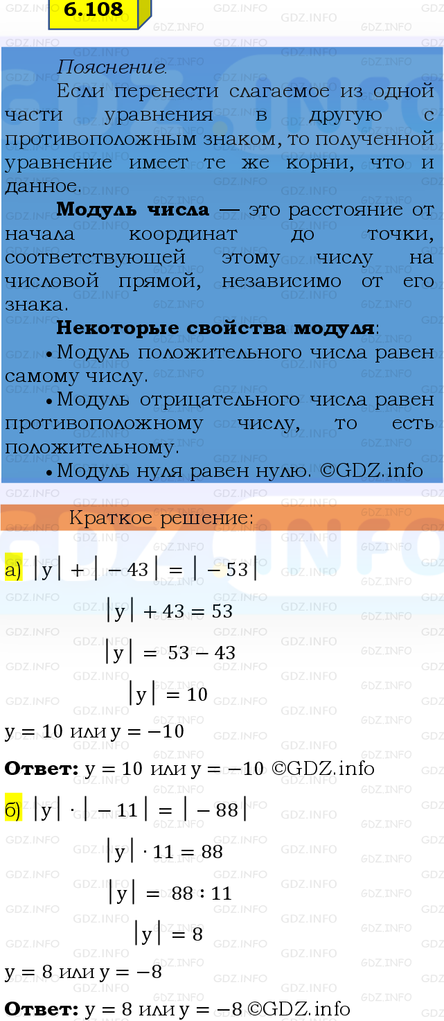 Фото решения 2: Номер №6.108, Часть 2 из ГДЗ по Математике 6 класс: Виленкин Н.Я. 2024г.