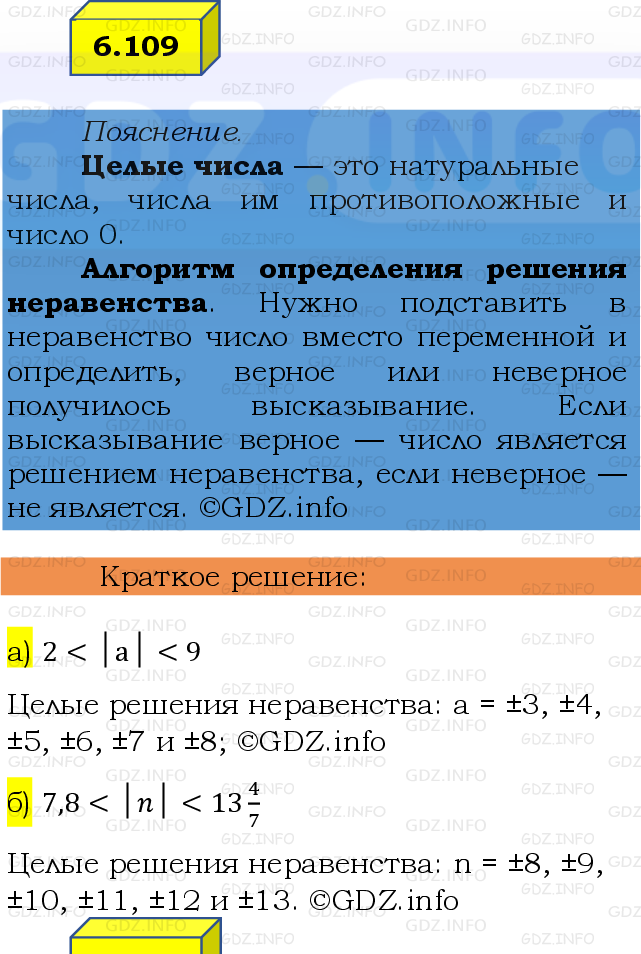 Фото решения 2: Номер №6.109, Часть 2 из ГДЗ по Математике 6 класс: Виленкин Н.Я. 2024г.