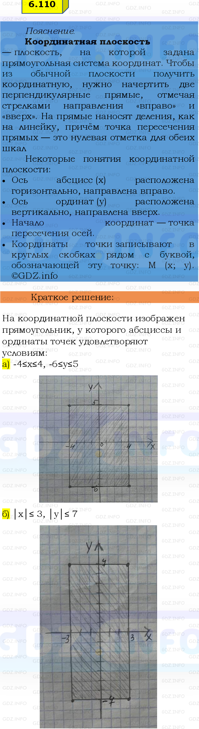 Фото решения 2: Номер №6.110, Часть 2 из ГДЗ по Математике 6 класс: Виленкин Н.Я. 2024г.