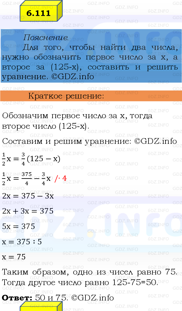 Фото решения 2: Номер №6.111, Часть 2 из ГДЗ по Математике 6 класс: Виленкин Н.Я. 2024г.