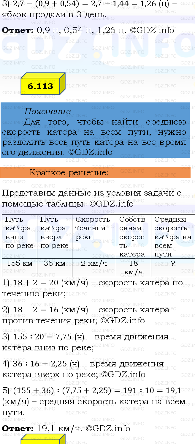 Фото решения 2: Номер №6.113, Часть 2 из ГДЗ по Математике 6 класс: Виленкин Н.Я. 2024г.