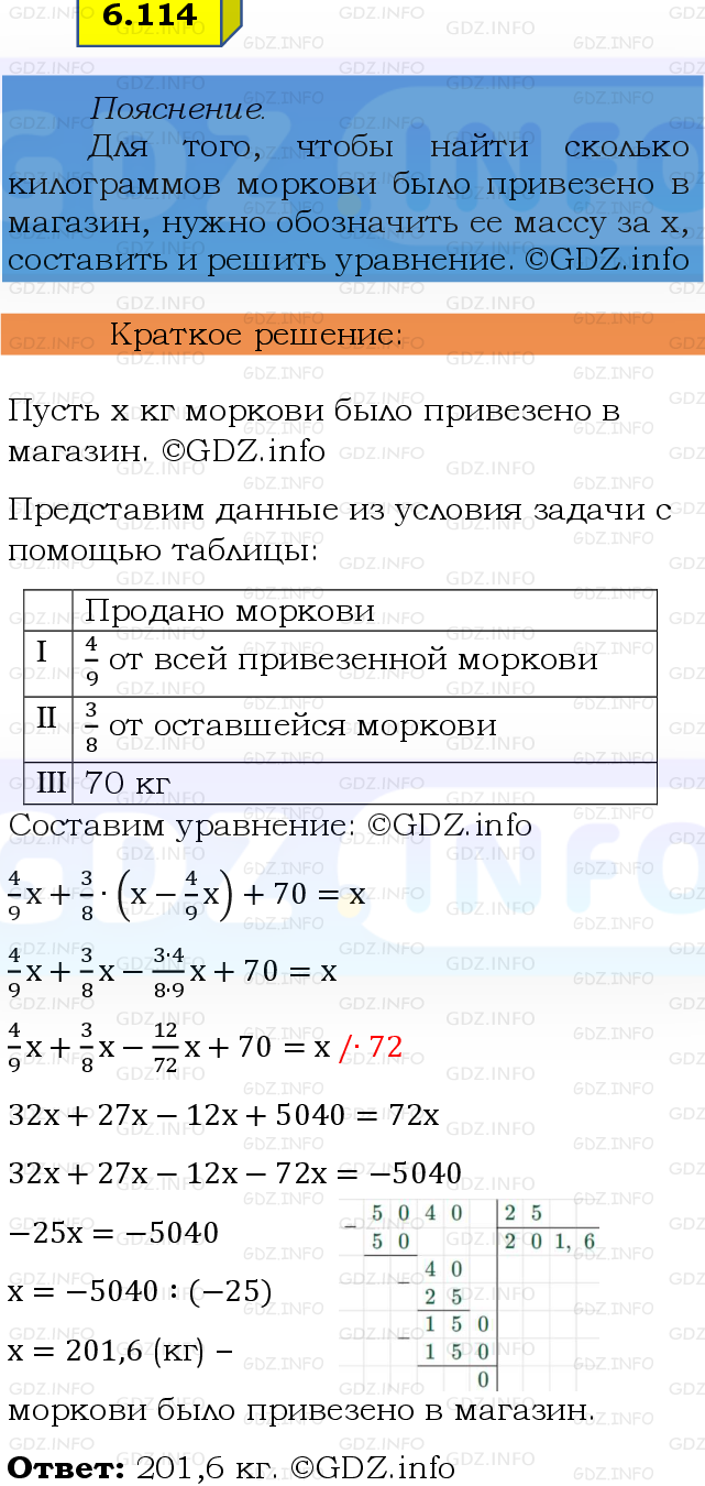 Фото решения 2: Номер №6.114, Часть 2 из ГДЗ по Математике 6 класс: Виленкин Н.Я. 2024г.