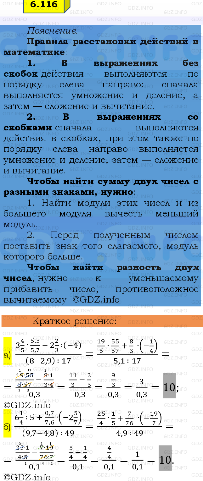 Фото решения 2: Номер №6.116, Часть 2 из ГДЗ по Математике 6 класс: Виленкин Н.Я. 2024г.
