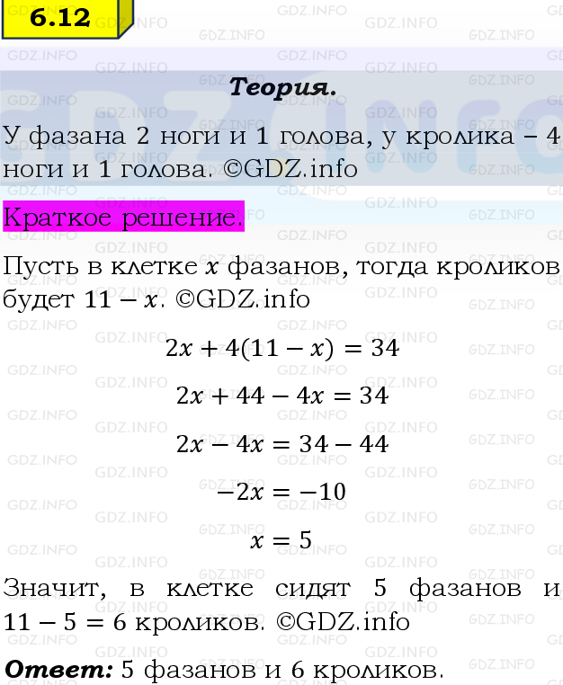 Фото решения 2: Номер №6.12, Часть 2 из ГДЗ по Математике 6 класс: Виленкин Н.Я. 2024г.