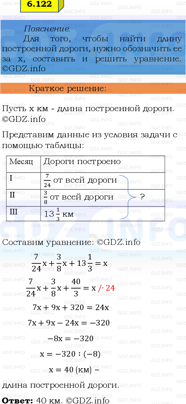 Фото решения 2: Номер №6.122, Часть 2 из ГДЗ по Математике 6 класс: Виленкин Н.Я. 2024г.