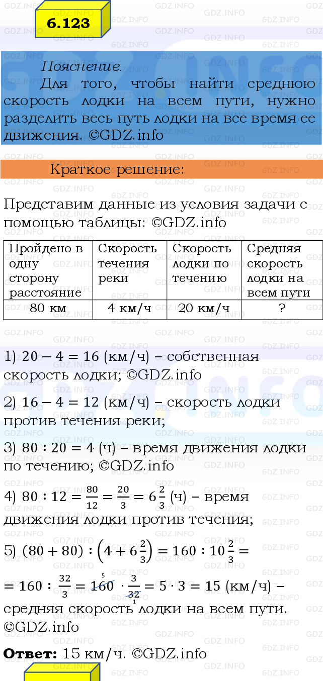 Фото решения 2: Номер №6.123, Часть 2 из ГДЗ по Математике 6 класс: Виленкин Н.Я. 2024г.