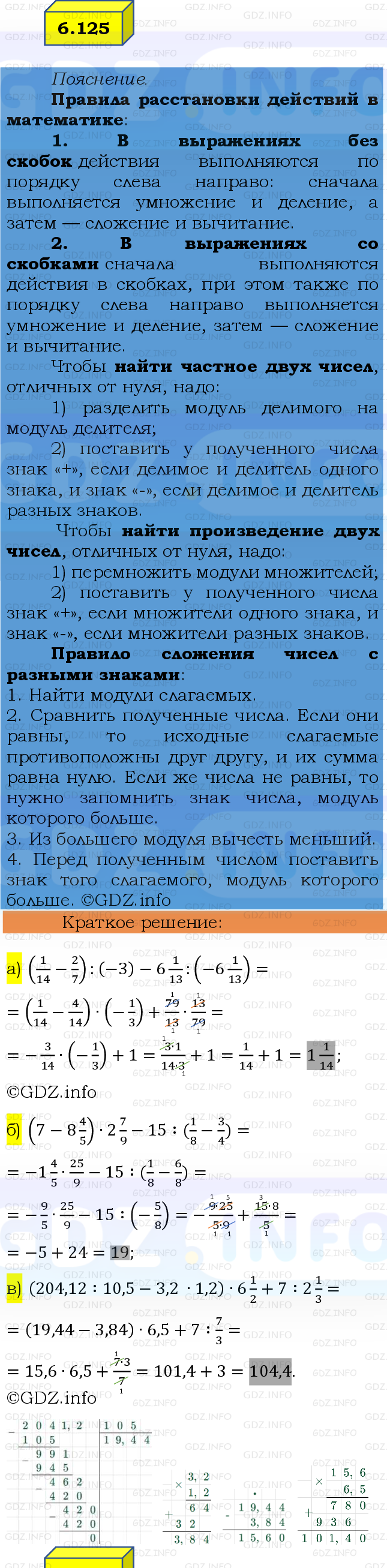 Фото решения 2: Номер №6.125, Часть 2 из ГДЗ по Математике 6 класс: Виленкин Н.Я. 2024г.
