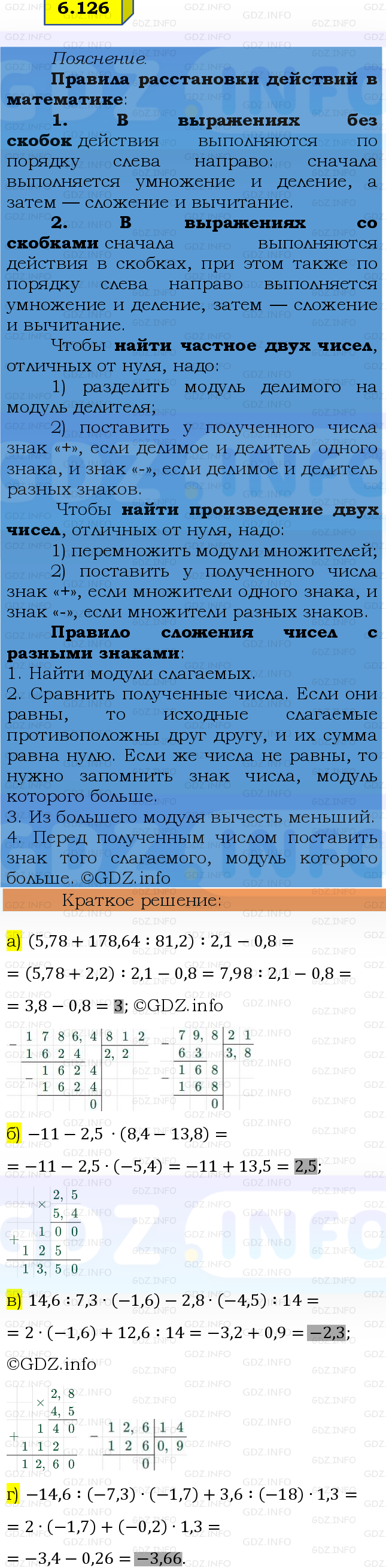 Фото решения 2: Номер №6.126, Часть 2 из ГДЗ по Математике 6 класс: Виленкин Н.Я. 2024г.