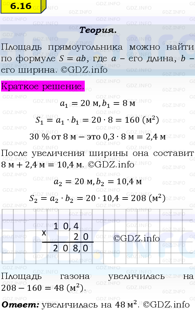 Фото решения 2: Номер №6.16, Часть 2 из ГДЗ по Математике 6 класс: Виленкин Н.Я. 2024г.