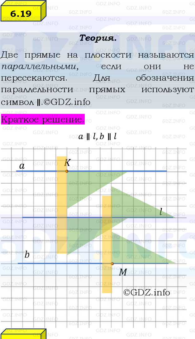 Фото решения 2: Номер №6.19, Часть 2 из ГДЗ по Математике 6 класс: Виленкин Н.Я. 2024г.