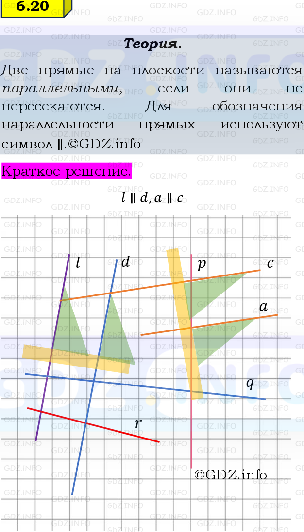 Фото решения 2: Номер №6.20, Часть 2 из ГДЗ по Математике 6 класс: Виленкин Н.Я. 2024г.