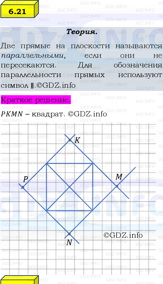 Фото решения 2: Номер №6.21, Часть 2 из ГДЗ по Математике 6 класс: Виленкин Н.Я. 2024г.