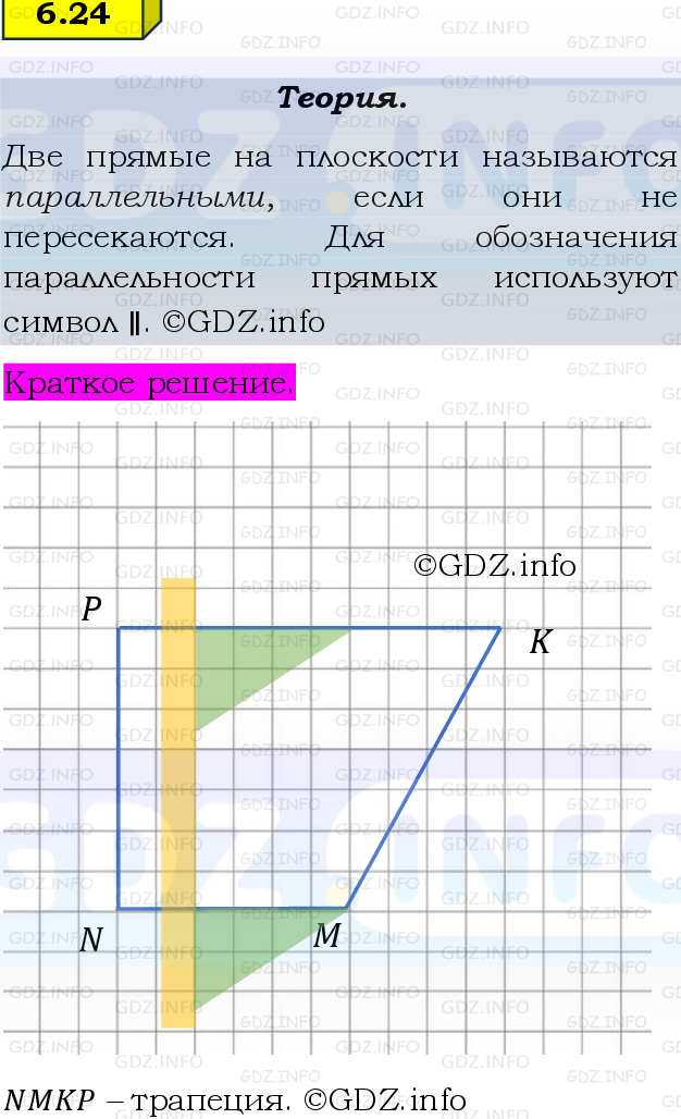 Фото решения 2: Номер №6.24, Часть 2 из ГДЗ по Математике 6 класс: Виленкин Н.Я. 2024г.