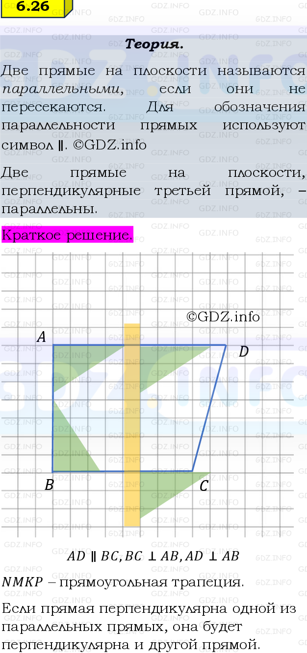 Фото решения 2: Номер №6.26, Часть 2 из ГДЗ по Математике 6 класс: Виленкин Н.Я. 2024г.