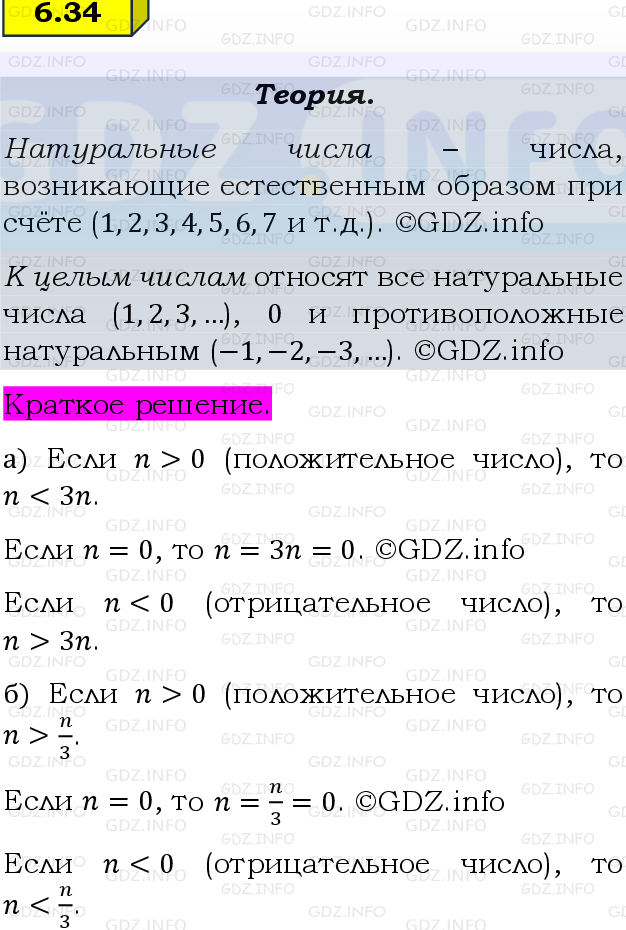 Фото решения 2: Номер №6.34, Часть 2 из ГДЗ по Математике 6 класс: Виленкин Н.Я. 2024г.