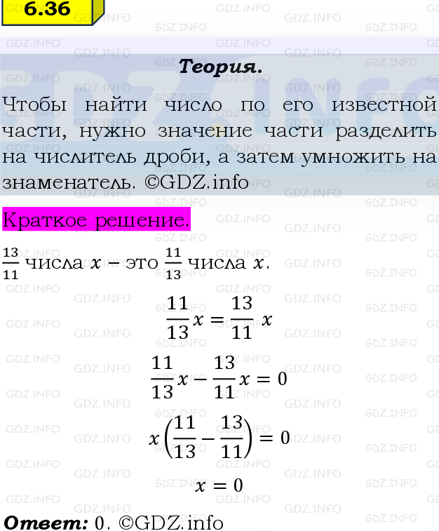 Фото решения 2: Номер №6.36, Часть 2 из ГДЗ по Математике 6 класс: Виленкин Н.Я. 2024г.