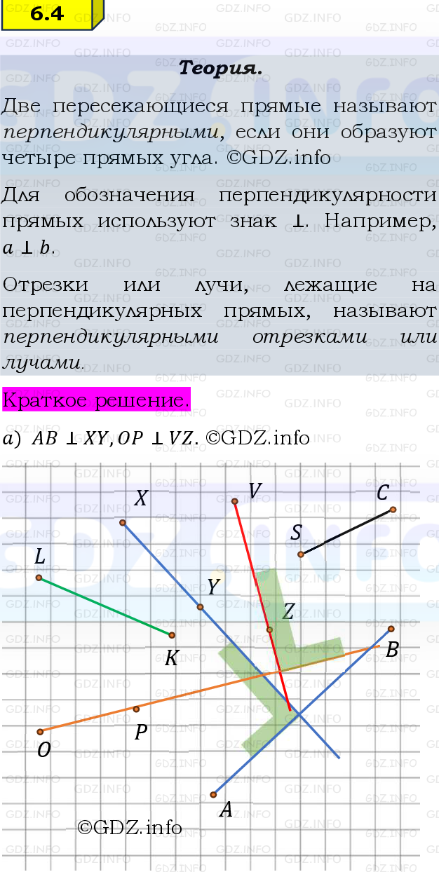 Фото решения 2: Номер №6.4, Часть 2 из ГДЗ по Математике 6 класс: Виленкин Н.Я. 2024г.