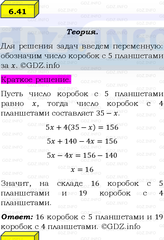 Фото решения 2: Номер №6.41, Часть 2 из ГДЗ по Математике 6 класс: Виленкин Н.Я. 2024г.