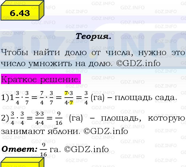 Фото решения 2: Номер №6.43, Часть 2 из ГДЗ по Математике 6 класс: Виленкин Н.Я. 2024г.