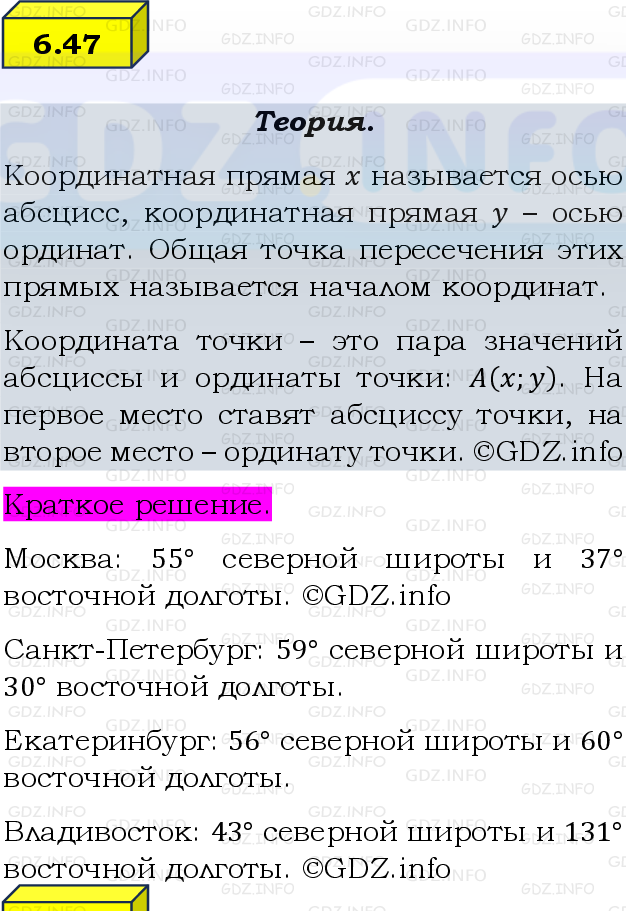 Фото решения 2: Номер №6.47, Часть 2 из ГДЗ по Математике 6 класс: Виленкин Н.Я. 2024г.