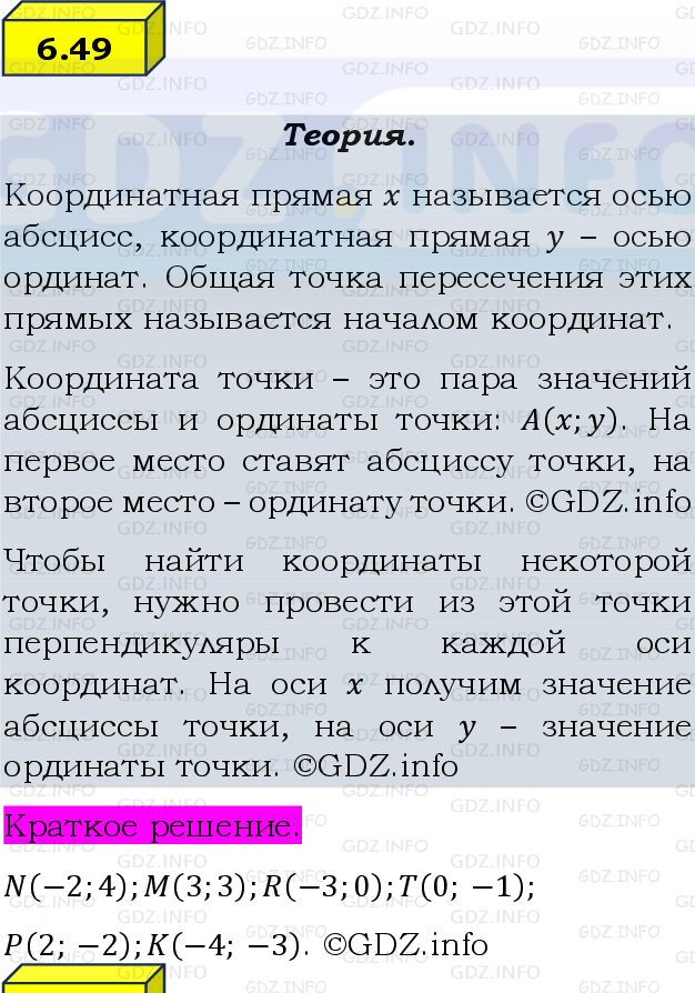Фото решения 2: Номер №6.49, Часть 2 из ГДЗ по Математике 6 класс: Виленкин Н.Я. 2024г.