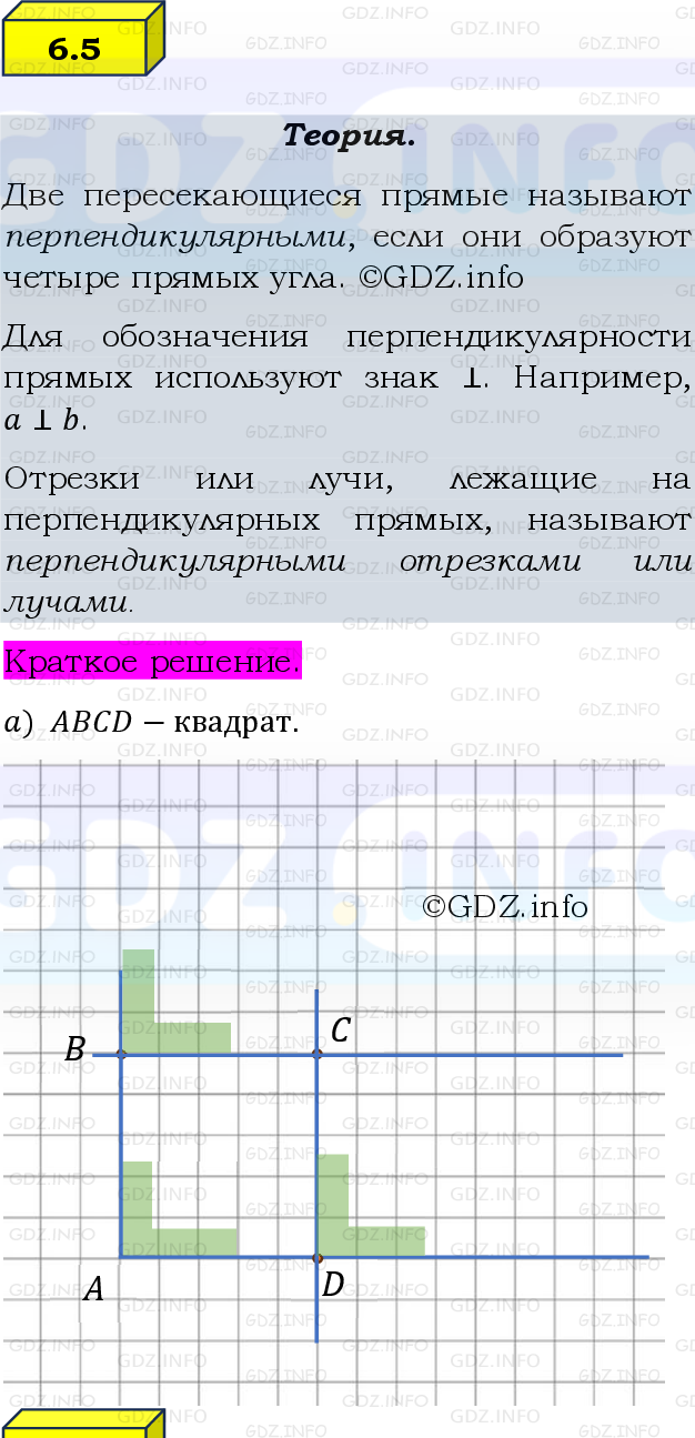 Фото решения 2: Номер №6.5, Часть 2 из ГДЗ по Математике 6 класс: Виленкин Н.Я. 2024г.