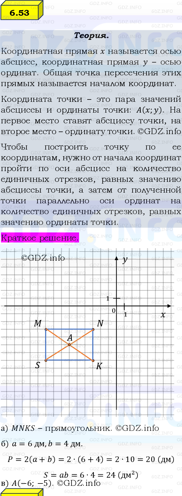 Фото решения 2: Номер №6.53, Часть 2 из ГДЗ по Математике 6 класс: Виленкин Н.Я. 2024г.
