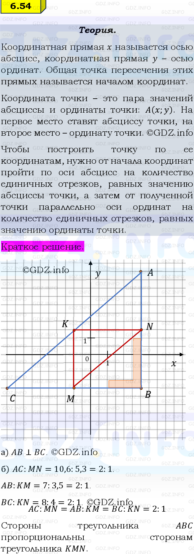 Фото решения 2: Номер №6.54, Часть 2 из ГДЗ по Математике 6 класс: Виленкин Н.Я. 2024г.