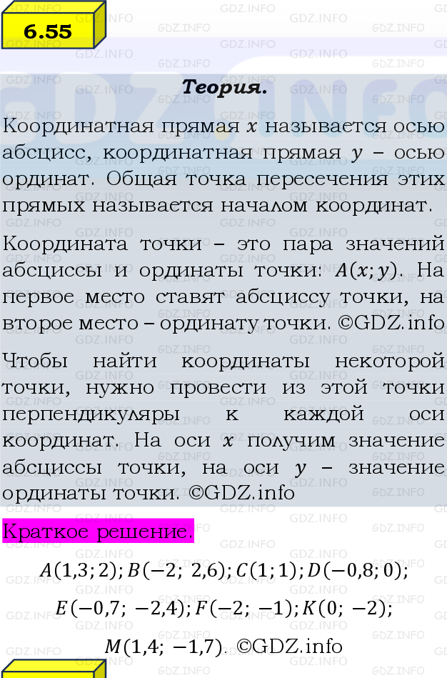 Фото решения 2: Номер №6.55, Часть 2 из ГДЗ по Математике 6 класс: Виленкин Н.Я. 2024г.