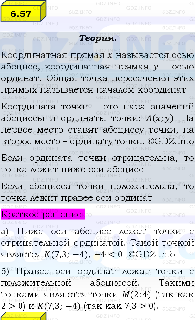 Фото решения 2: Номер №6.57, Часть 2 из ГДЗ по Математике 6 класс: Виленкин Н.Я. 2024г.